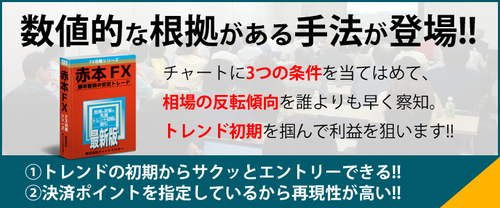赤本FX・720.png